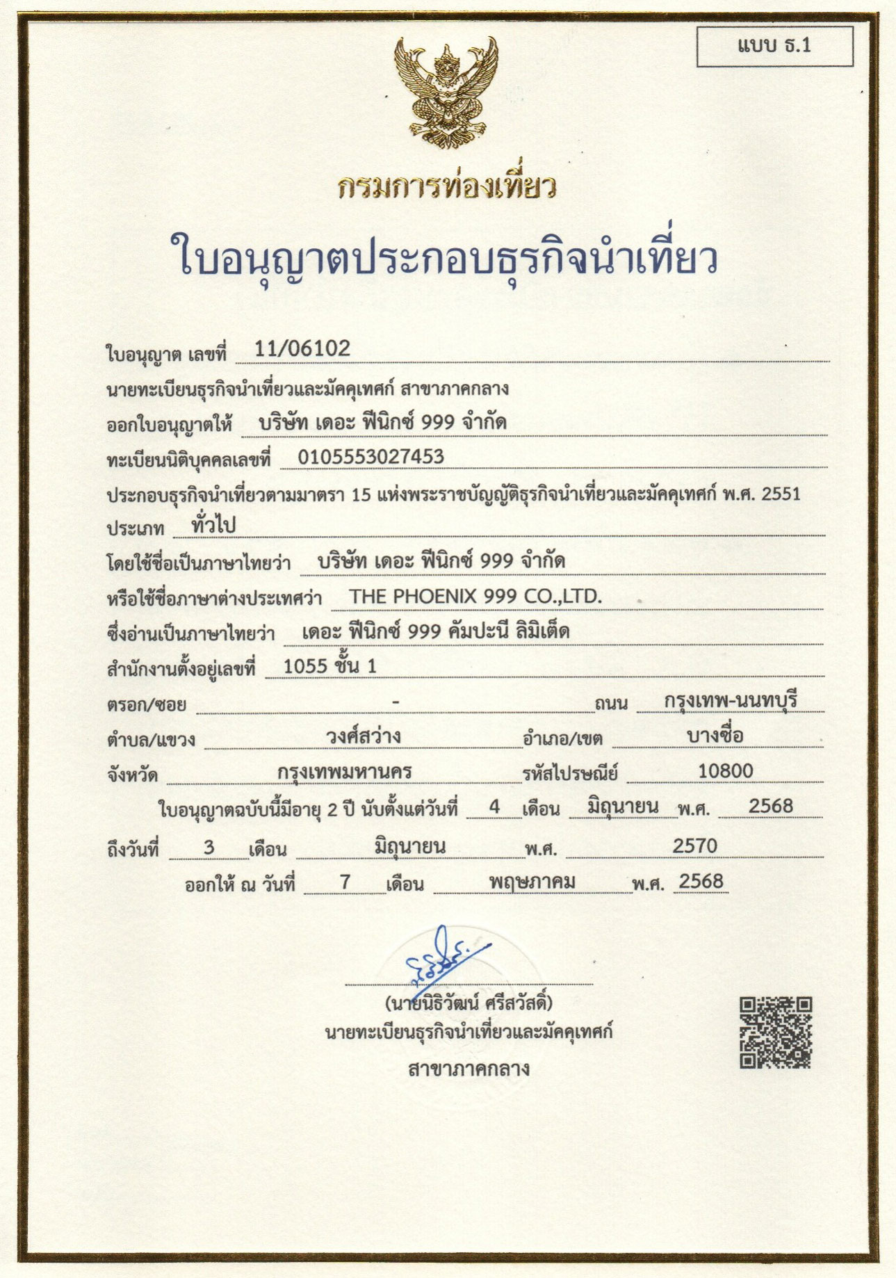 ใบอนุญาตธุรกิจนำเที่ยว