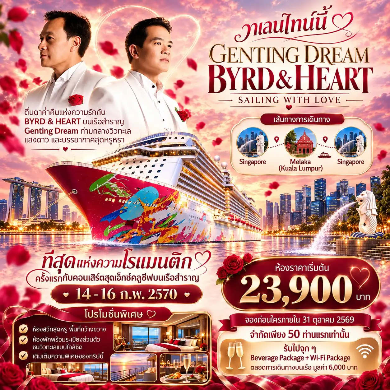 ล่องเรือสำราญ Byrd Heart Genting Dream Cruise 3วัน 2คืน