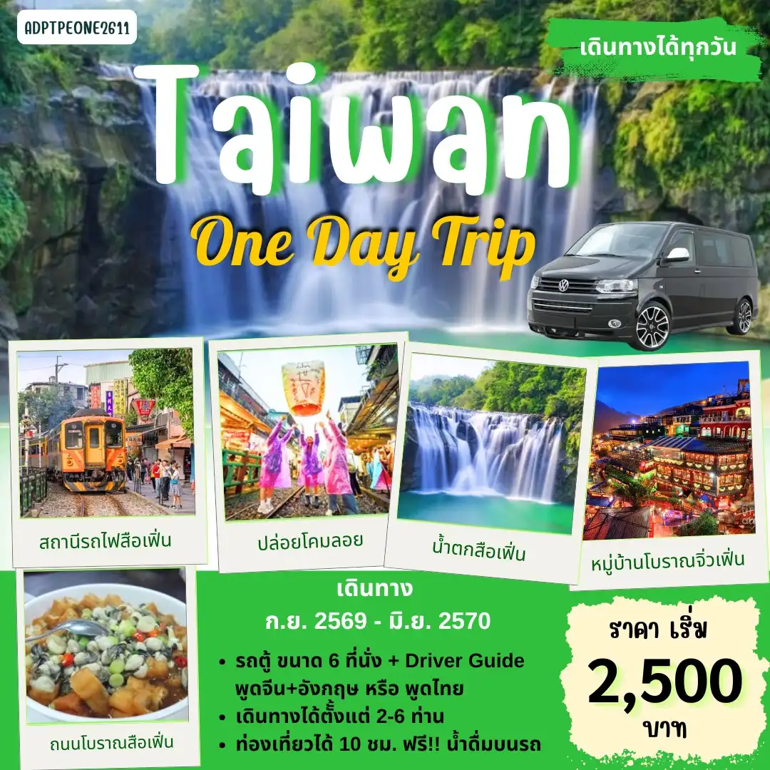 แพคเกจทัวร์ TAIWAN 1 DAY TOUR_04