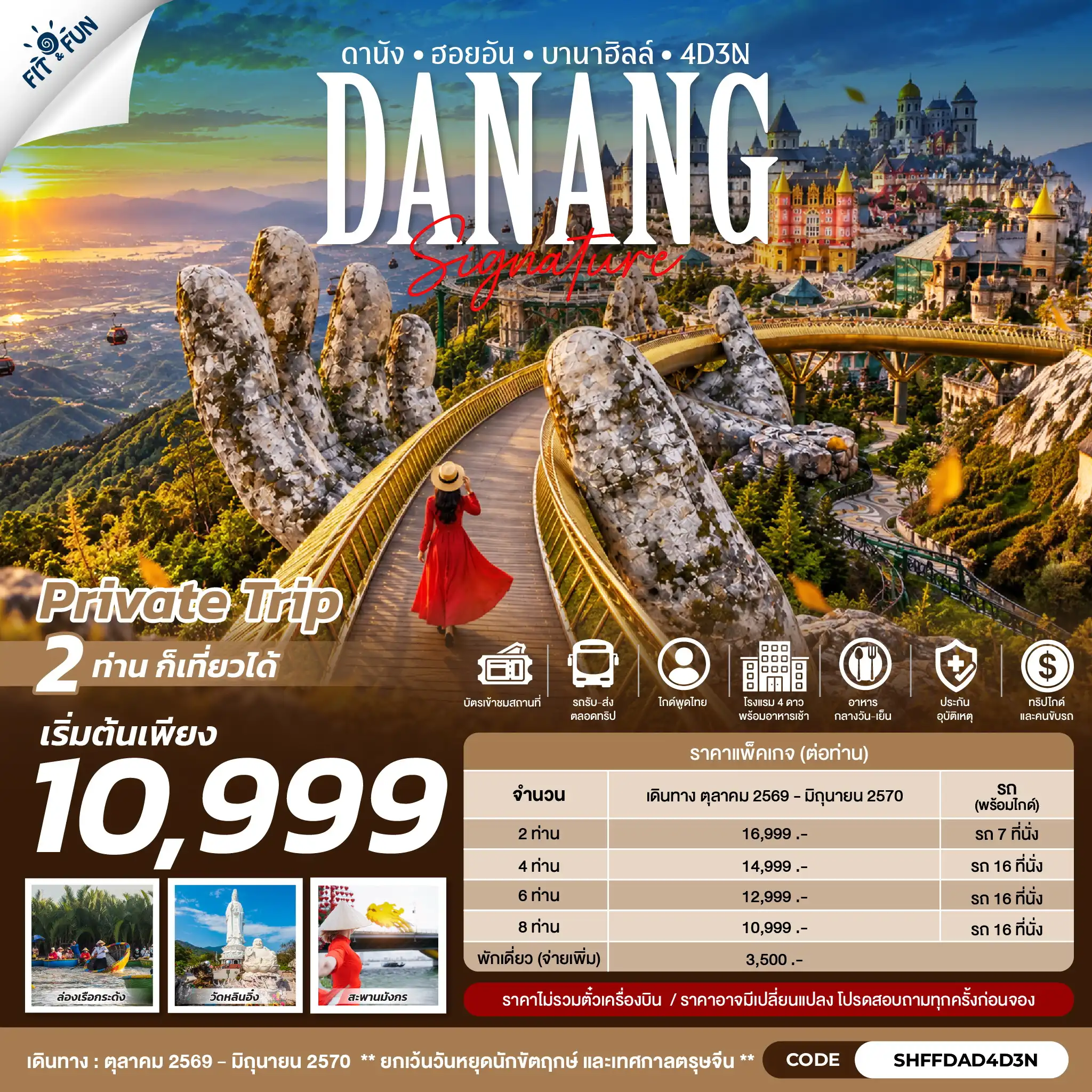 แพ็กเกจทัวร์เวียดนาม DANANG SIGNATUR ดานัง - ฮอยอัน - บานาฮิลล์ 4วัน 3คืน