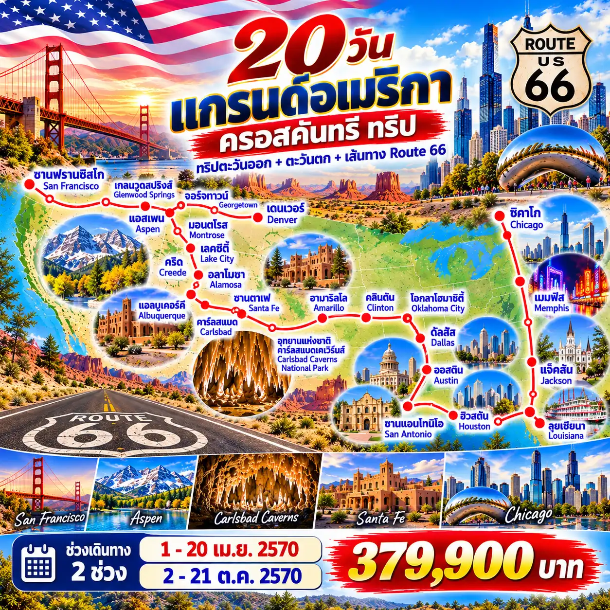 ทัวร์อเมริกา แกรนด์อเมริกา ครอสคันทรี ทริป 20วัน 17คืน (BR)
